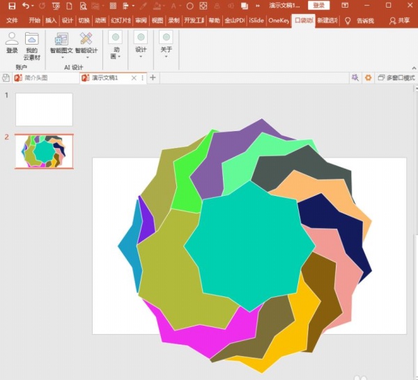 PowerPoint Viewer做出形状绕排的具体过程
