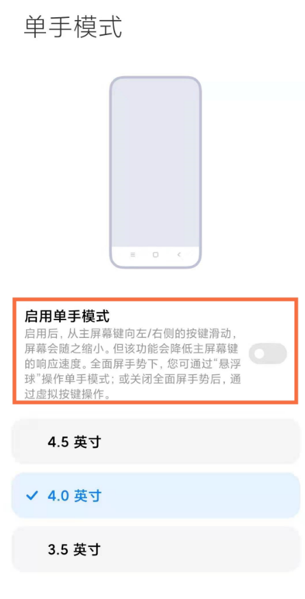 红米k40单手模式在哪里 红米k40单手模式设置步骤