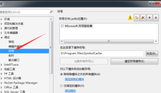 vs2015中文旗舰版出现无法查找或打开pdb文件的具体操作教程