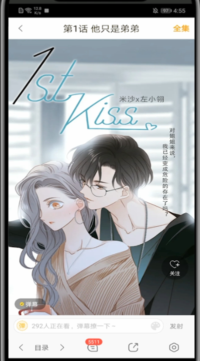 快看漫画进行分享漫画的方法教程