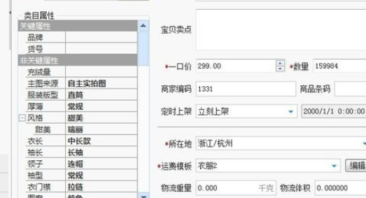 淘宝助理导入数据包上传商品的操作方法