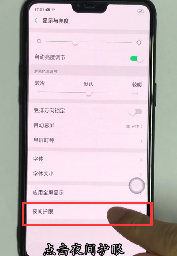 oppor15夜间护眼模式设置教程方法