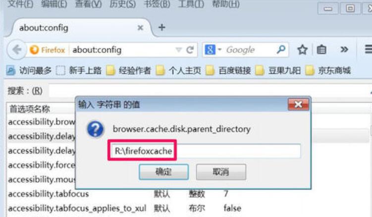 火狐浏览器修改缓存文件夹的操作方法