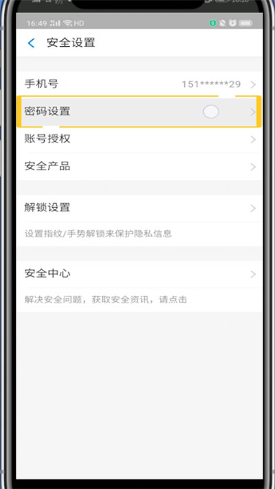 支付宝设置登录密码的方法教程