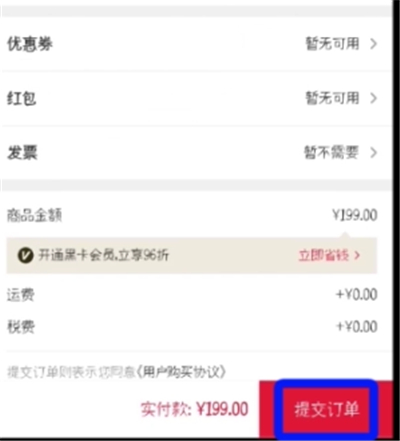 网易考拉中分期付款的简单步骤