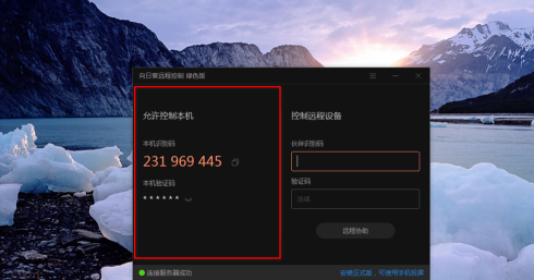 向日葵远程控制怎么实现远程办公？向日葵远程控制实现远程办公的方法