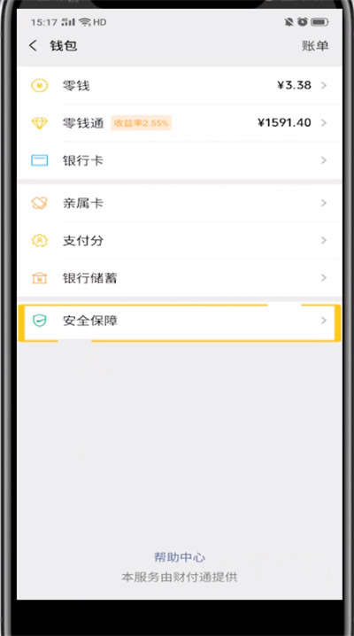 微信设置指纹解锁的方法步骤