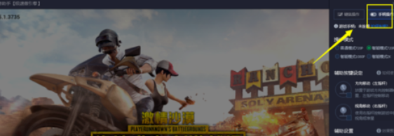 腾讯手游助手设置键盘的操作教程