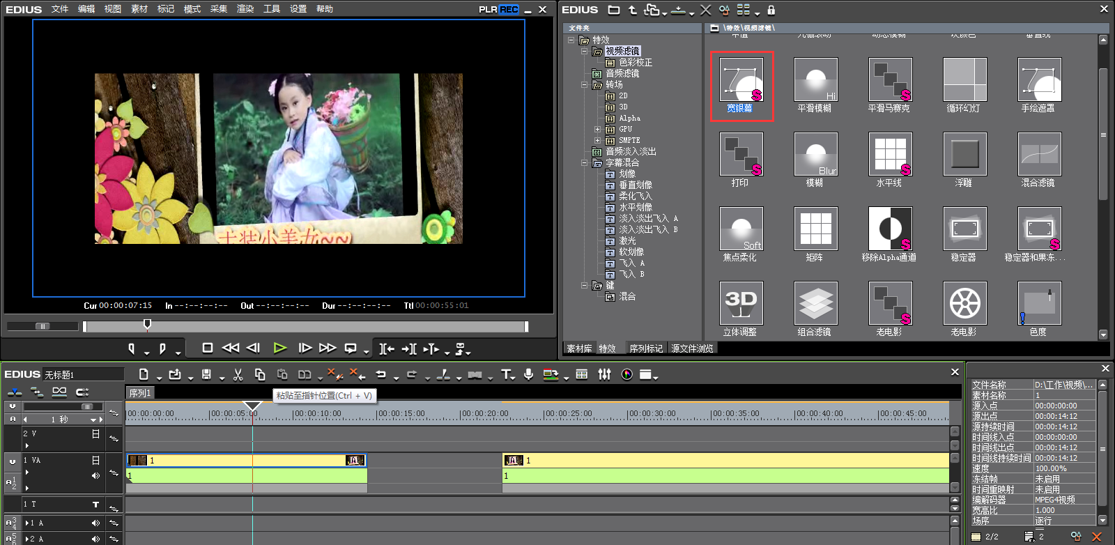 edius设计宽银屏遮幅的方法介绍