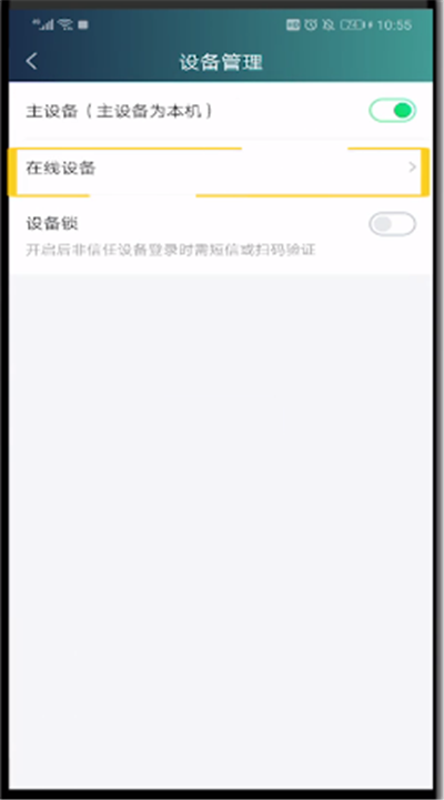 爱奇艺查看几个人登录的操作步骤