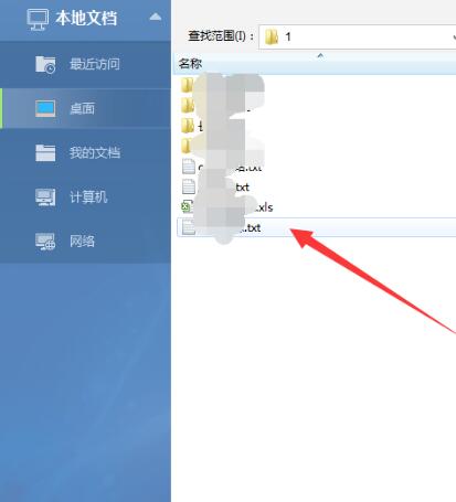 wps怎样导入TXT文件 wps导入TXT文件的详细步骤