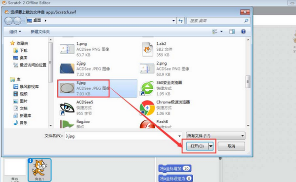 Scratch中实现抠图的操作教程