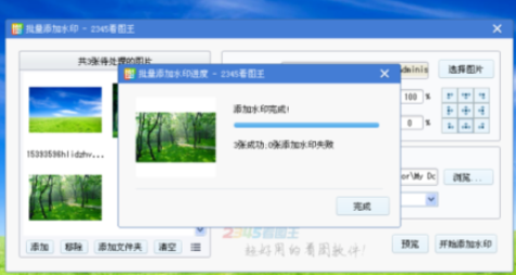2345看图王给多个图片加水印的方法步骤