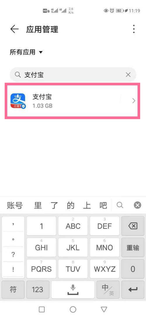 支付宝麦克风权限在哪里设置 支付宝打开麦克风教程