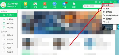 360软件管家中智能升级提醒的开启方法步骤