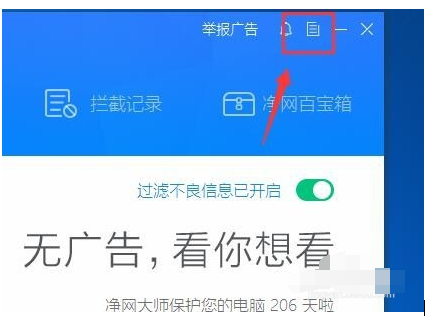 ADSafe净网大师设置自动更新详细操作