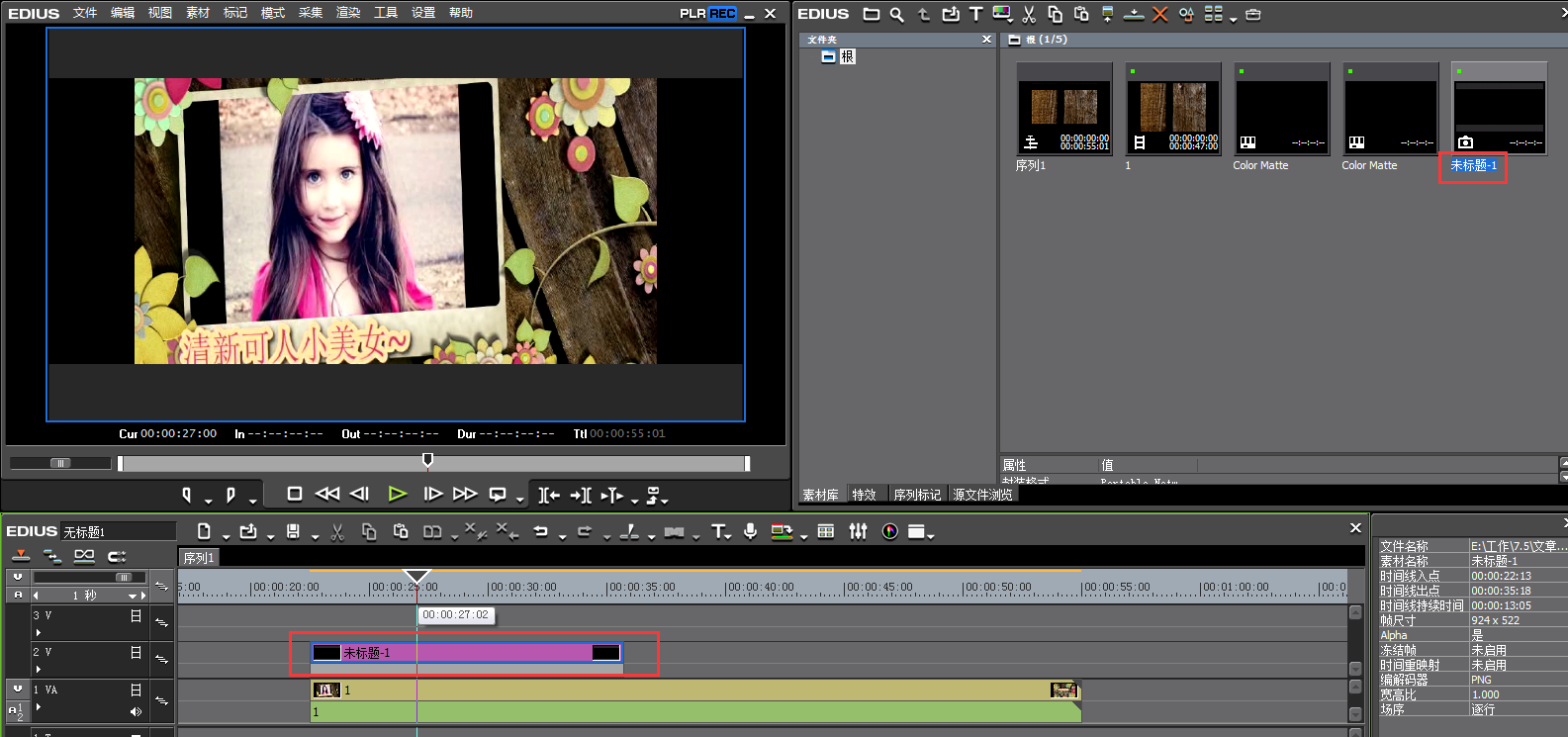 edius设计宽银屏遮幅的方法介绍