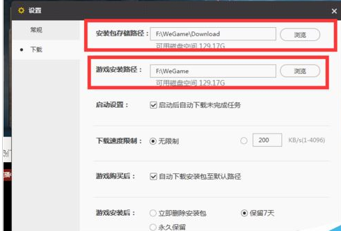 腾讯游戏加速器安装游戏失败提示错误码300的解决方法