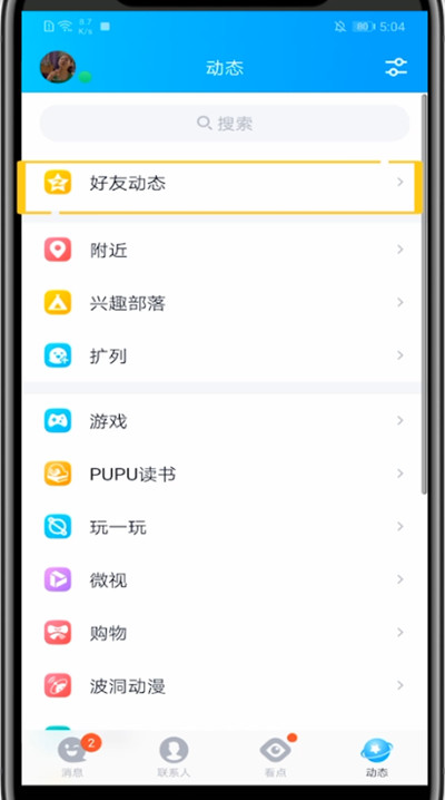 qq中发长图给好友的方法教程