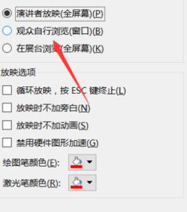 PPT幻灯片设置观众自行浏览模式的图文方法