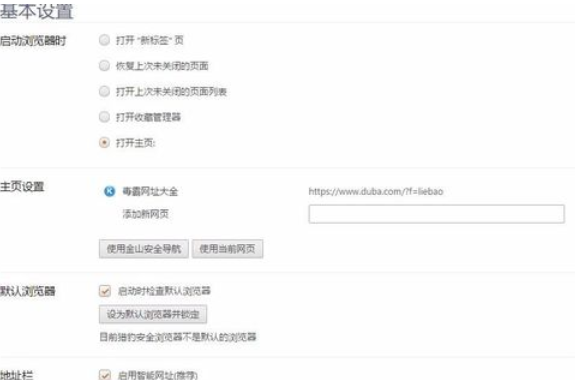 猎豹浏览器设置锁定主页的操作方法