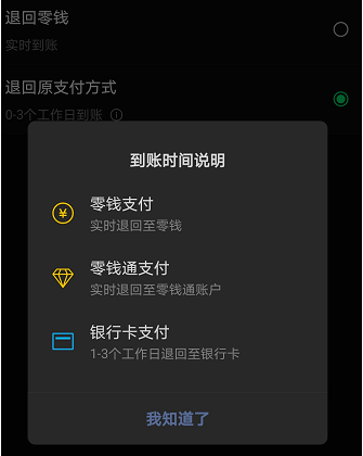 微信红包退回方式在哪修改 更改微信红包退回退款方式