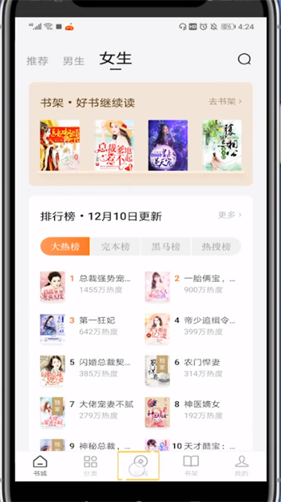 番茄小说打开福利中心的详细步骤