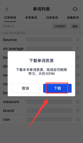 百词斩单词包怎么下载？百词斩添加离线单词资源技巧