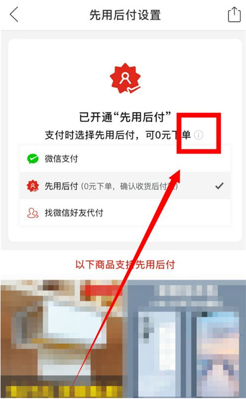 拼多多怎样取消先用后付款?拼多多取消先用后付款教程