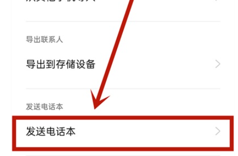 opporeno4se通讯录怎么导入到新手机 opporeno4se通讯录导入到新手机方法