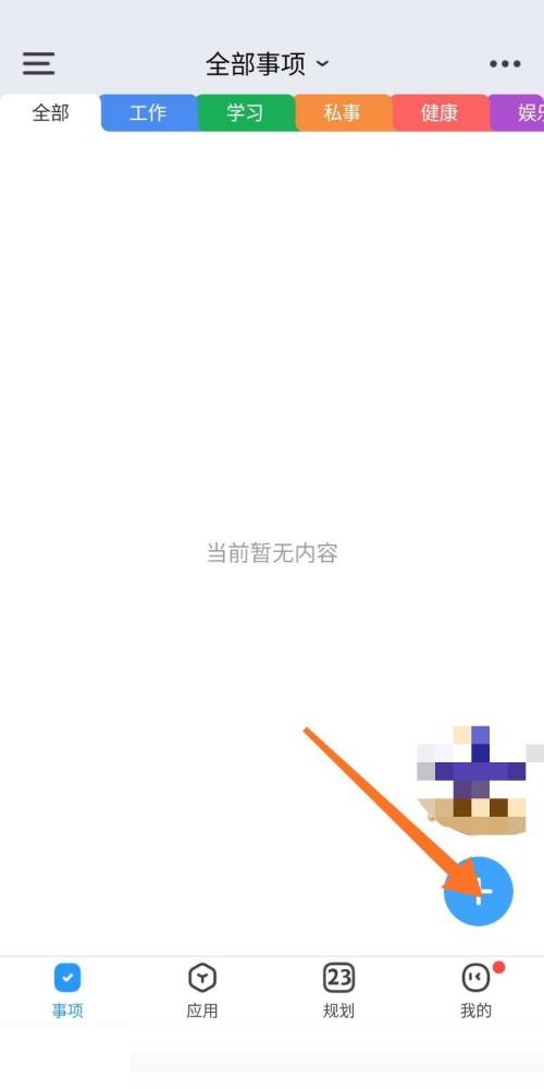 时光序怎么添加学习事项?时光序添加学习事项教程