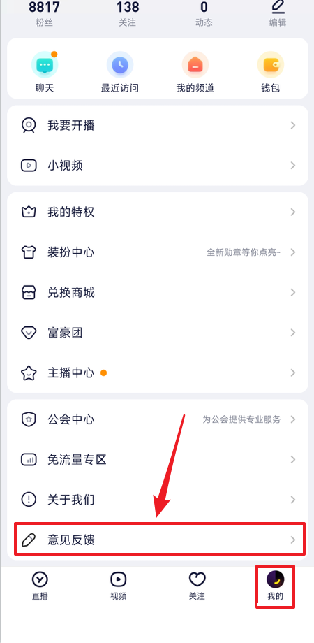 YY怎么反馈问题？YY反馈问题方法