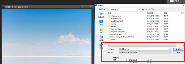 PS保存时出现不能存储提示的处理方法