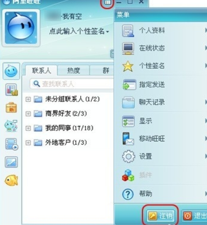 阿里旺旺解散群的详细步骤介绍