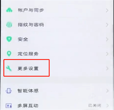 vivo手机中设置一键锁屏的具体方法