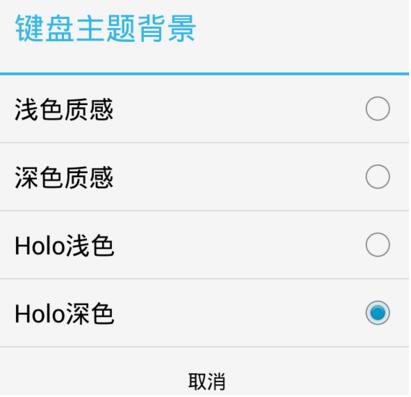 谷歌拼音输入法换皮肤的图文操作教程