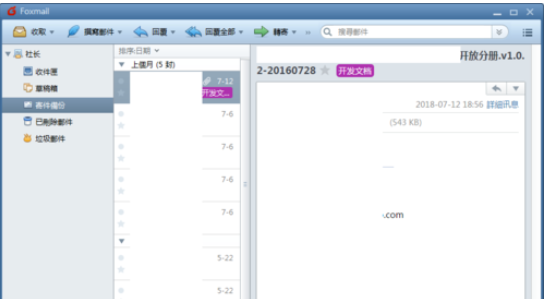 Foxmail建标签的操作方法