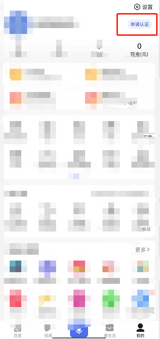 百度怎么申请专业认证？百度申请认证方法