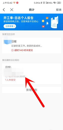 钉钉如何关闭日志提醒？钉钉关闭日志提醒操作方法