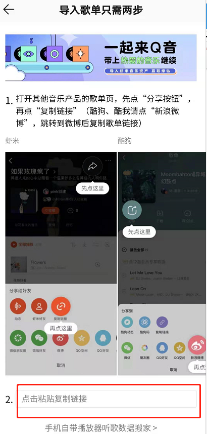 虾米音乐歌单怎么导入进QQ音乐 虾米音乐歌单迁移至QQ音乐方法介绍