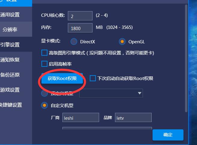 蓝叠模拟器进行root的操作流程