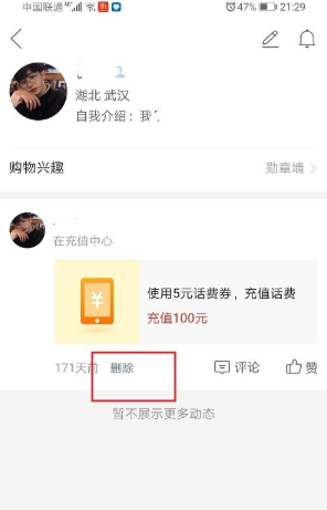拼多多拼小圈动态删除方法
