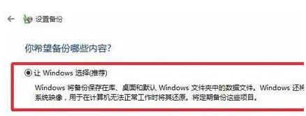 Win11如何备份系统？Win11系统备份方法介绍