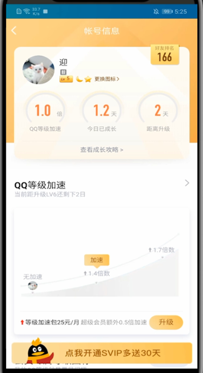 qq快速查看成长值的图文方法