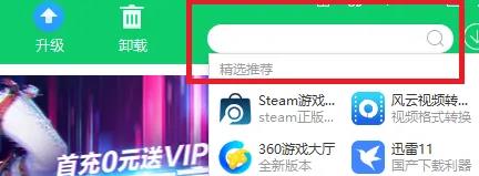 360软件管家怎么下载软件?360软件管家下载软件的方法