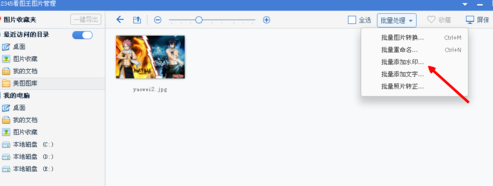 2345看图王批量添加水印的操作教程