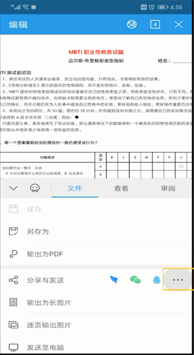手机wps发送文件的操作步骤