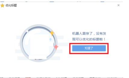 搜狗浏览器优化标题的详细操作教程
