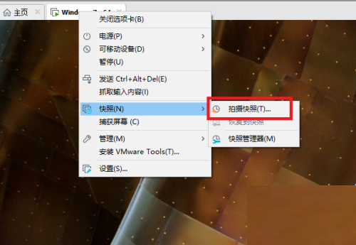 VMware Workstation怎么拍摄快照？VMware Workstation拍摄快照教程