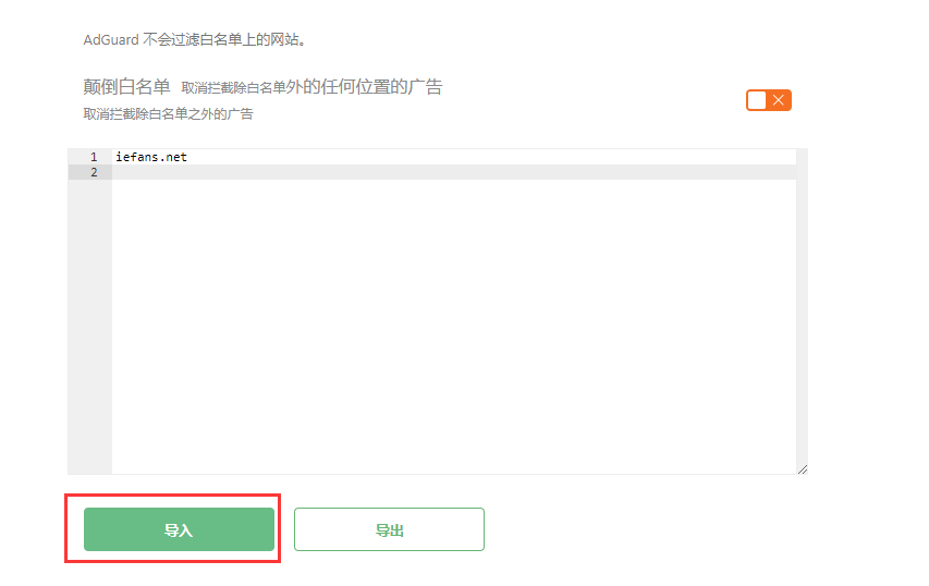 adguard怎样设置白名单?adguard白名单设置方法